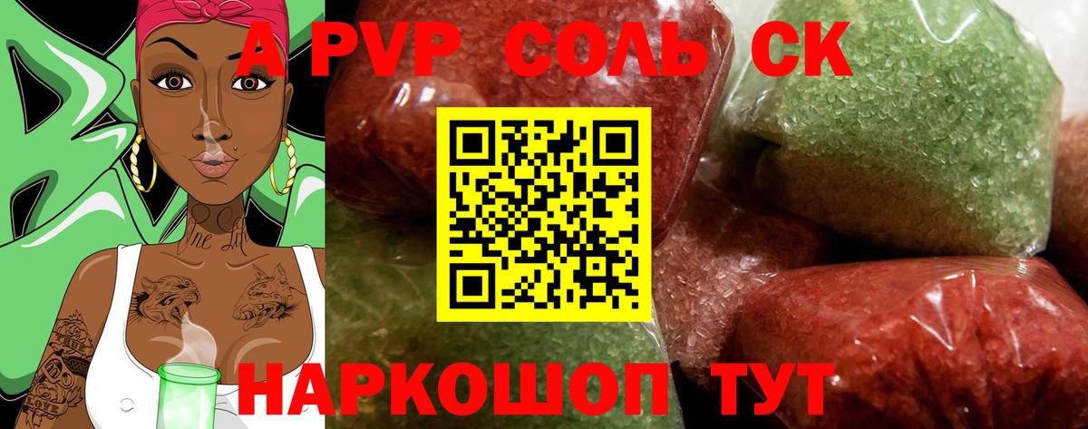 Альфа ПВП Crystall  продажа наркотиков  Сальск  Вход с VPN  Alpha PVP 