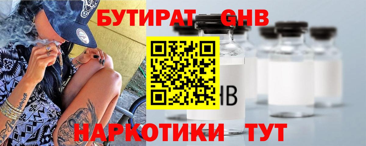 Сальск  БУТИРАТ BDO 33%  БУТИРАТ  Вход с VPN 