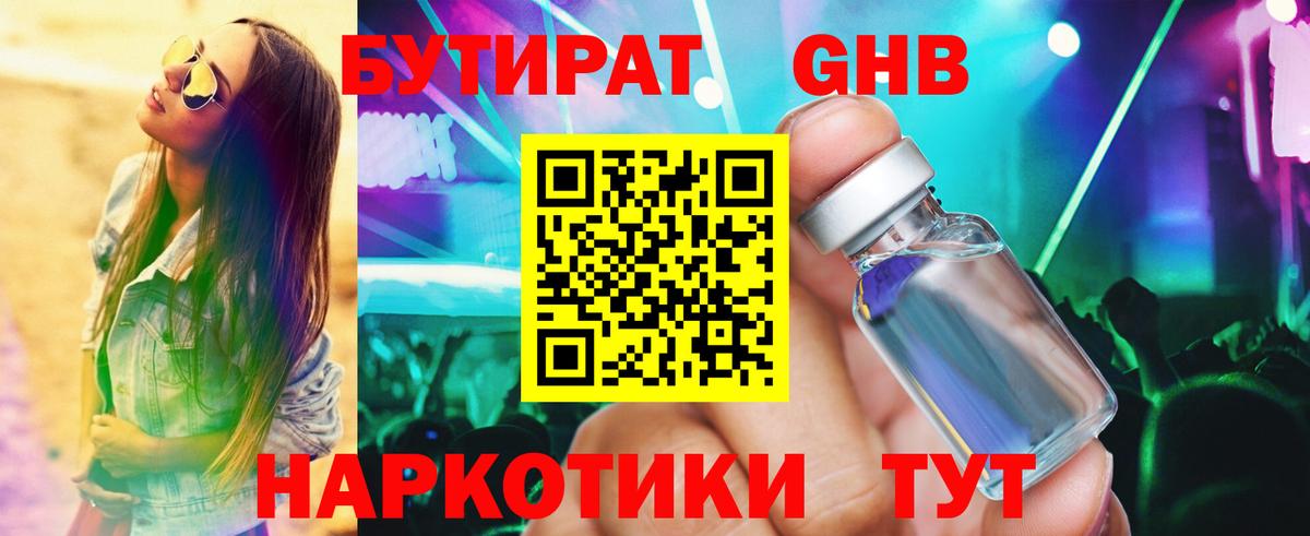БУТИРАТ оксибутират Сальск