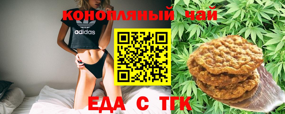 Печенье с ТГК конопля  Вход с VPN  Сальск 