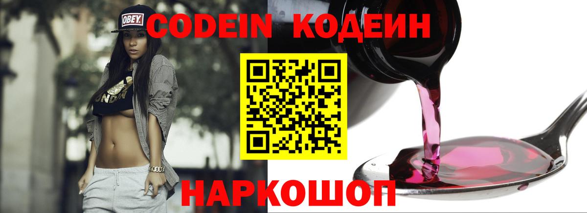 Кодеиновый сироп Lean напиток Lean (лин)  Вход с VPN  Сальск  Кодеиновый сироп Lean напиток Lean (лин) 