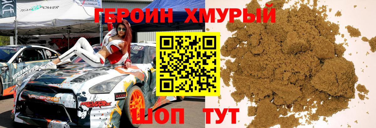 ГЕРОИН Heroin Сальск