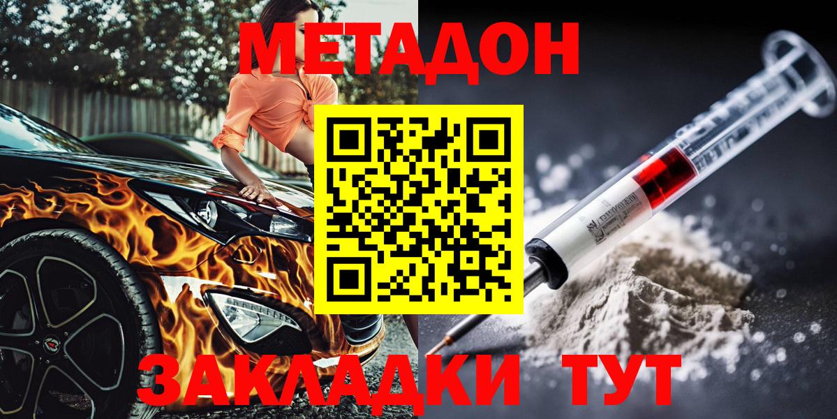 МЕТАДОН methadone  Вход с VPN  Сальск 
