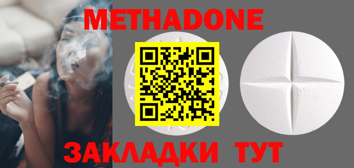 МЕТАДОН кристалл Сальск