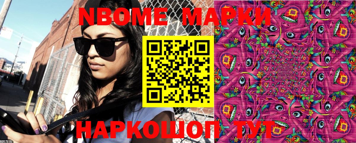 Марки N-bome 1500мкг Сальск